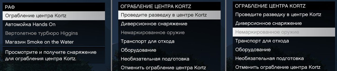 Меню звонка Рафу с управлением ограблением